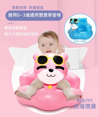 台灣現貨 BIS01 寶寶充氣座椅 可愛貓咪 餐椅 學習椅 適用0-2歲 寶寶防摔椅 寶寶坐立椅 嬰兒洗澡椅