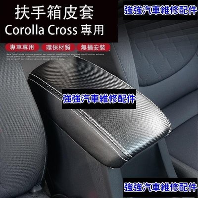 現貨直出熱銷 Corolla Cross 專用 扶手箱套 中央扶手保護皮套 內裝防護 專用TOYOTACSD06汽車維修 內飾配件
