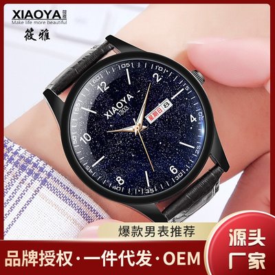 筱雅xiaoya星空韓版時尚皮帶手錶男士新款大氣手錶1303皮訂單