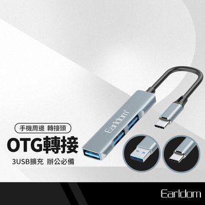 藝鬥士 OTG轉接器 HUB集線器 Type-C to USB 3孔擴充 USB2.0快速傳輸 手機隨身碟讀卡器滑鼠鍵盤