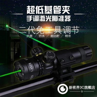 全網最低價~瞄準器上下左右可調瞄準鏡綠外線瞄準器紅綠-日韓精品
