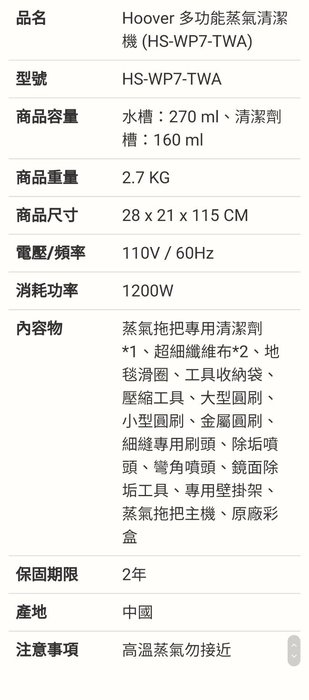 多娜代購 Hoover 多功能蒸氣清潔機 Hs Wp7 Twa 附12種清潔條件下專用配件 直立手持可分離式二合一功能 好市多代購