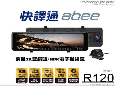 音仕達汽車音響 ABEE 快譯通 R120 前後2K雙鏡頭 HDR電子後視鏡 行車記錄器 路口科技執法警示提醒