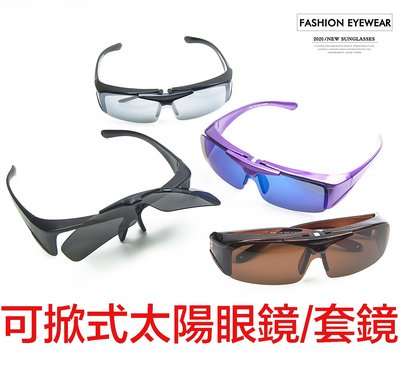 【滿800免運】台灣製造可掀式偏光太陽眼鏡可當套鏡使用近視眼鏡老花眼鏡族可戴電鍍片茶色駕駛片抗強光灰片UV400墨鏡