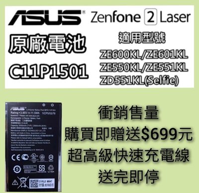 原廠電池3000mah華碩ASUS ZE601KL／ZE550KL兩款型號通用，絕佳零循環高性能電池