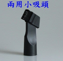 FIXMAN吸塵器 JN302 吸頭【兩用小吸頭 】工業吸塵器【副廠現貨】