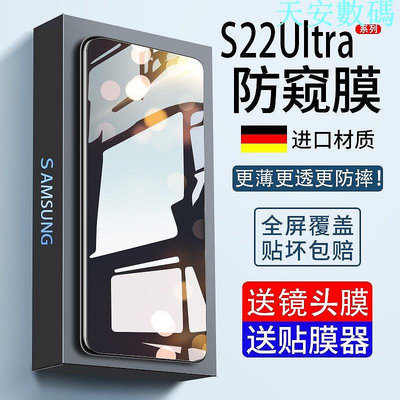 DL三星Galaxy S22 Ultra Galaxy S22+ Galaxy S22手機保護貼 防窺貼 三星 曲面膜
