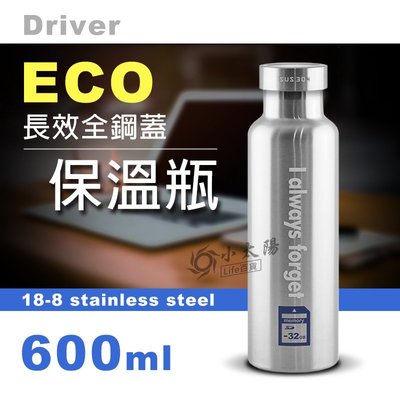 小太陽 Driver ECO 長效全鋼蓋真空瓶 600ml 不銹鋼瓶 保溫瓶 水杯