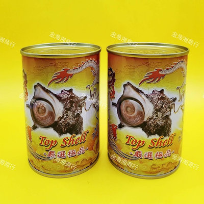 海螺 海螺肉罐頭 250公克｜罐 螺肉罐頭