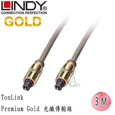 【A Shop】LINDY 37883 林帝 Premium Gold TosLink 光纖傳輸線 3m