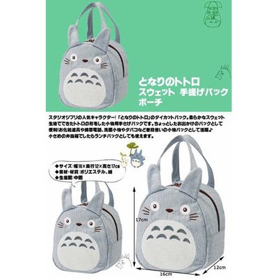【現貨】日本 龍貓 TOTORO 便當包 棉布手提袋 便當袋 燜燒罐提袋 兒童餐袋 豆豆龍