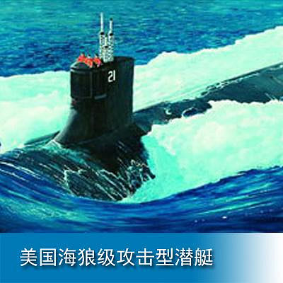 小號手 1/144 美國海狼級攻擊型潛艇 05904