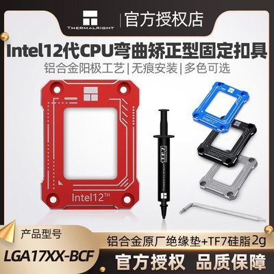 熱銷 利民LGA17XX-BCF Intel12代CPU彎曲型固定1700扣具防彎脫支架可開發票