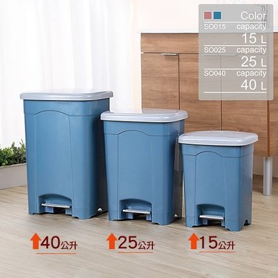 六個以上另有優惠/SO025現代腳踏式垃圾桶25L/分類垃圾桶/25公升垃圾桶/資源分類回收/腳踏式垃圾桶/防疫/無接觸