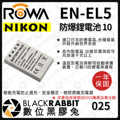 數位黑膠兔【 ROWA 電池 10 FOR NIKON EN-EL5 ENEL5 鋰電池 】 尼康 電池 充電