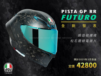 ⚠YB騎士補給⚠ 亞洲版 AGV Pista GP RR FUTURO 未來 鍛造碳纖維 贈松石綠電鍍片