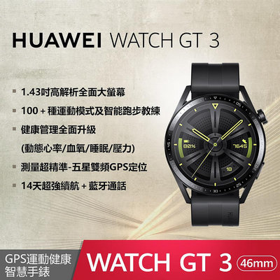 【贈好禮】HUAWEI Watch GT3 健康運動智慧手錶 WAHUGT02