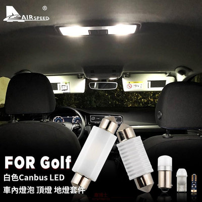 福斯 高爾夫 5代 6代 全車替換燈 Golf MK4 MK5 MK6 MK7 解碼LED燈 汽車室內燈 車內燈 車頂燈 @车博士