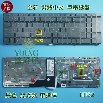 【漾屏屋】惠普 HP EliteBook 8760 8760W 8770 8770P 8770W 中文 背光 筆電 鍵盤