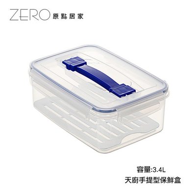 台灣製 長方形密封高透明保鲜盒 冰箱密封食品保鲜盒 天廚手提型保鮮盒 3.4L