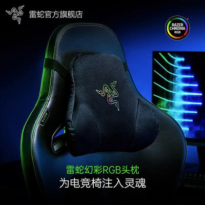 現貨：Razer雷蛇外掛式電競椅頭枕RGB燈效粉晶護頸適配風神水神X電腦椅