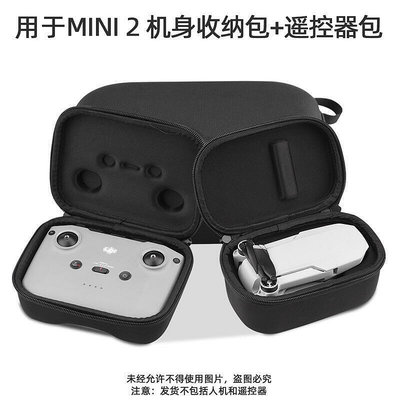 大疆DJI MINI2收納包 收納盒 MAVIC Mini 2機身遙控器包 手提包 便捷手拿