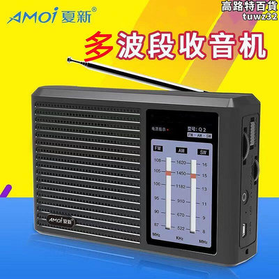 amoi夏新q2全波段老式廣播可攜式半導體短波調頻