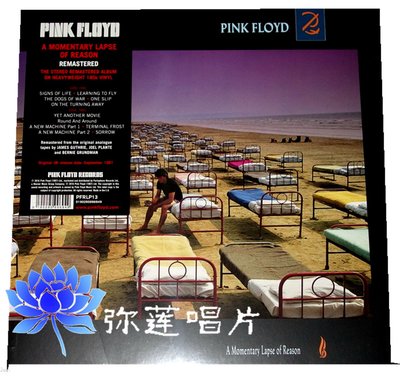 藝搖！將到|黑膠Pink Floyd A Momentary Lapse of Reason LP唱片