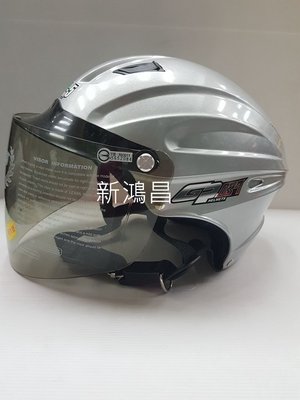 【新鴻昌】GP5 A-039 A039 附鏡片一般版 全可拆 雪帽 半罩式 安全帽 銀色