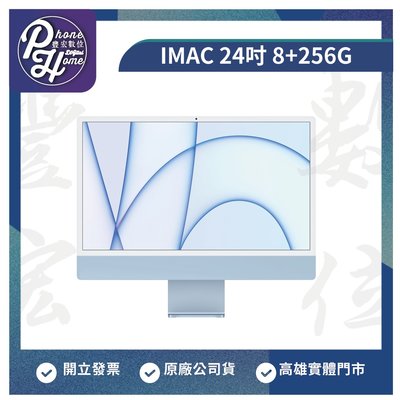 高雄 光華/博愛 Apple iMac 24吋 M1晶片 8CPU+7GPU 『8+256G』24吋 高雄實體店