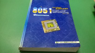 大熊舊書坊-8051單晶片微電腦專題製作 郭庭吉 台科大-41*