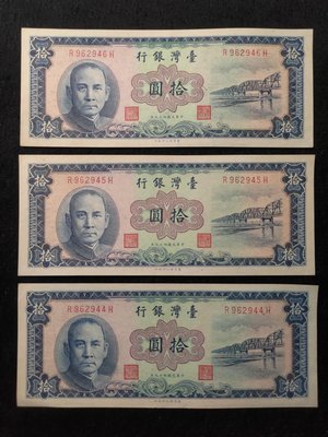 大高雄泉幣社.民國49年10元藍色3張連號