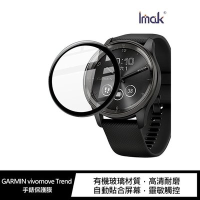 Imak 手錶保護貼 GARMIN vivomove Trend 玻璃材質 高清耐磨 手錶保護膜 保護貼