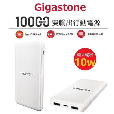 Gigastone PB-7112W 10000mAh Type-C 快充輸入行動電源 USB雙輸出輕薄型行動電源