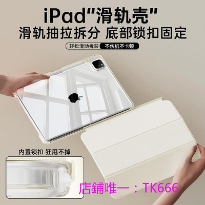 ipad保護套2023新款iPad保護殼air5滑軌保護套iPad9抽拉拆分蘋果iPadpro11寸平板全屏透明12.9