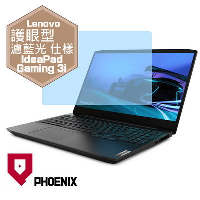 【PHOENIX】ideaPad Gaming 3i 系列 高流速 護眼型 濾藍光 螢幕保護貼 + 鍵盤保護膜