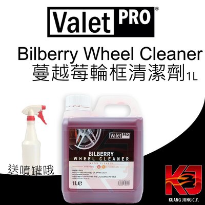 蠟妹小顏 Valet PRO Bilberry wheel cleaner 越橘莓 蔓越莓 輪框清潔劑 1L 送噴罐