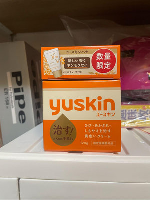 【日本YuskinA】悠斯晶乳霜 120g/盒-效期2026年6月 護手霜