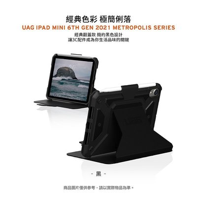【熱賣精選】保護套 UAG 平板保護套 iPad mini 6 (2021)自動休眠喚醒功能 經典款耐衝擊保護殻 黑色