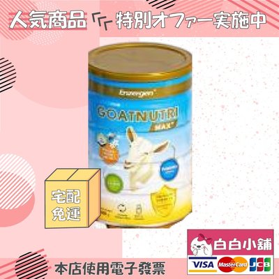 💕💕白白小舖💕💕 紐西蘭原裝專利Enzergen®麥蘆卡蜂蜜奶粉營養充沛組(4罐+羊乳片4盒)