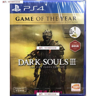 PS4 黑暗靈魂3 薪火漸逝 dark souls 3 年度版 完全版 中文版