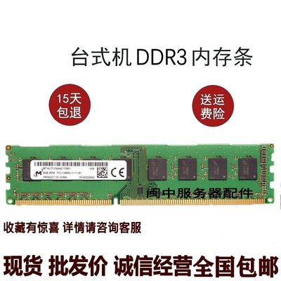 Micron鎂光8G 2RX8 PC3-12800U DDR3 1600 桌機記憶體條兼容1333