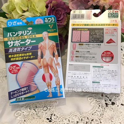 日本製 吸水速乾護膝 興和 KOWA 護膝  日本護膝 護具 (ㄧ個入) 左右腳都可用