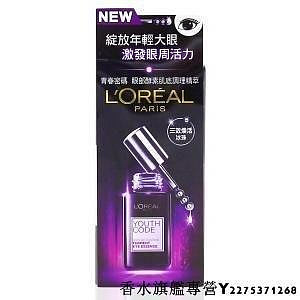 LOREAL青春密碼眼部酵素肌底調理精華20ML-逆轉時光