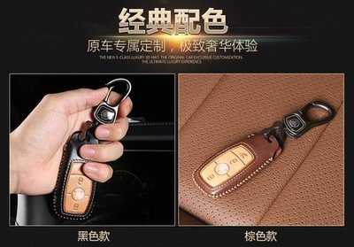 賓士BENZ新E级牛皮鑰匙包2016款新E200l 300l皮鑰匙包鑰匙保護套 送禮