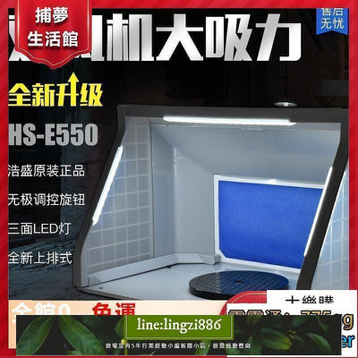 【現貨】5D模型 浩盛抽風箱 HS-E420 小型模型噴漆上色工作抽風機 排氣