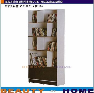 【Beauty My Home】18-DE-525-04塑鋼3尺半開放式開門書櫃BK-237粉紅/綠/胡桃【高雄】