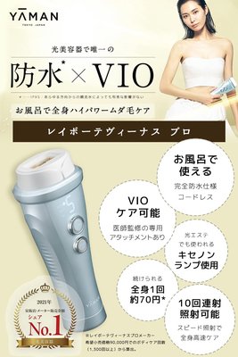 (可議價!)『J-buy』現貨日本~YA-MAN YJEA0L 光美容器除毛器VIO