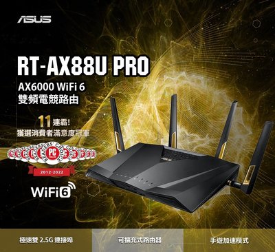 (原廠三年保) ASUS 華碩 RT-AX88U PRO 雙頻 WiFi 6 無線寬頻路由器