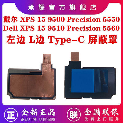DELL 戴爾 XPS15 9500 9510 PRECISION 5550 5560 筆電主板 左邊 L邊 TYPE